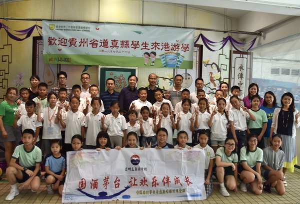 Children of Daozhen County Take Study Tour in Hong Kong