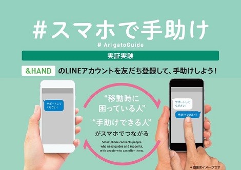 #ArigatoGuide, Japan's Approach to a Smartphone-based Volunteer Matching Campaign Begins at Osaka Station