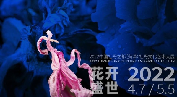 2022 The Heze Peony Culture and Art Exhibition kicks off - - Let the Peony Always Bloom