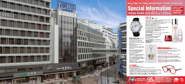 Tobu Department Store Ikebukuro to launch promotional campaign ahead of Japan's impending consumption tax increase