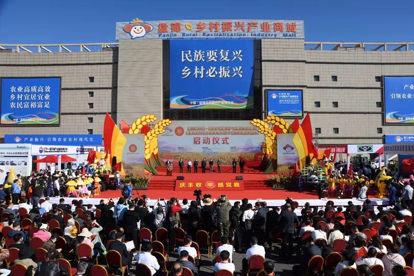 The 3rd Rural Revitalization Industry Expo held in NE China's Panjin