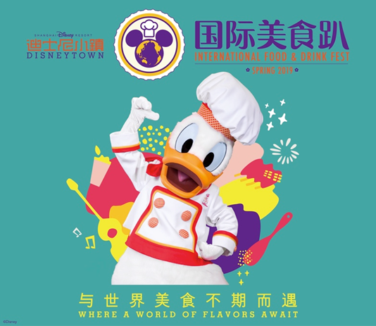 Explore a World of Flavors and Ignite Your Passion for Cooking at the First Shanghai Disney Resort International Food & Drink Fest