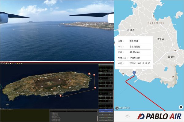 PABLO AIR becomes the first Korean company to have succeed in a 57.5 km package deliver with 1 hour and 56 minutes' flying time using a drone.