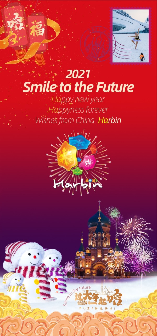 Harbin Spring Festival 'Cultural Tourism Feast' Kicks Off Online