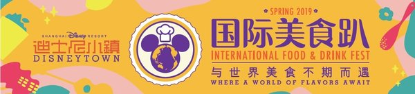 Explore a World of Flavors and Ignite Your Passion for Cooking at the First Shanghai Disney Resort International Food & Drink Fest