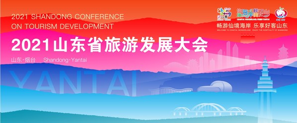 The 2021 Shandong Conference on Tourism Development to be held in Yantai in late September