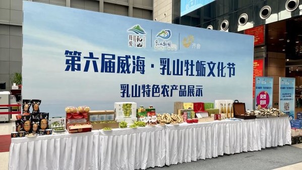 The Promotion Ceremony for the 6th Rushan Oyster Culture Festival in Weihai gets underway in Jinan