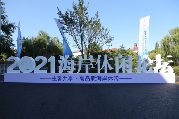 The 2021 Shandong Conference on Tourism Development comes to a successful conclusion