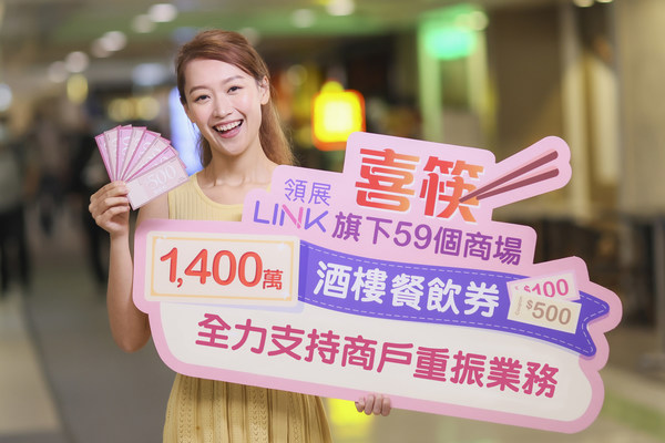 Link Supports Chinese Restaurant Tenants by Giving away $14 Million in Dining Vouchers