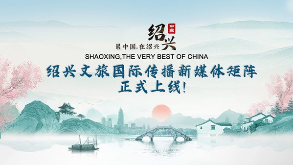 Shaoxing launches English platform to promote city overseas