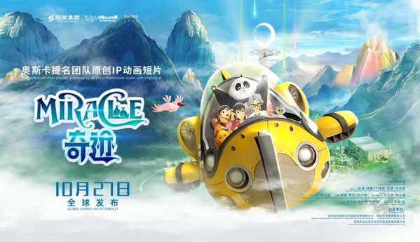 The original IP animation short film "Miracle" jointly created by the Silk Road Paradise and the Oscar-nominated team Taiko Animation Inc. is launched today