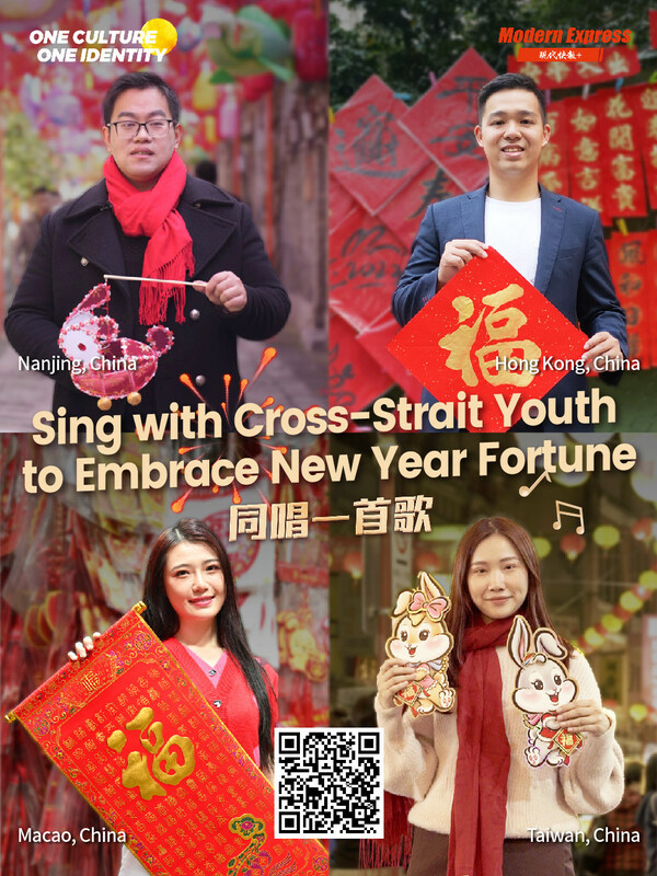 Sing with Cross-Strait Youth to Embrace New Year Fortune