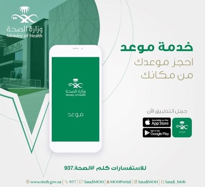 Saudi Ministry of Health Makes Access to Health Services Easier With New Online Appointment App "MAWID"