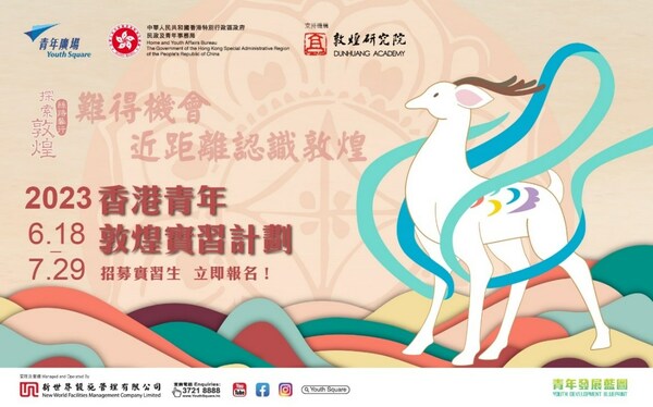 Youth Square's "Dunhuang Youth Internship Programme 2023" Now Open for Application