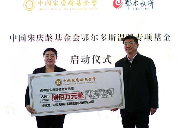 China Soong Ching Ling Foundation, Erdos Resources Co., Ltd launch specific fund to care for children of deceased COVID-19 fight heroes