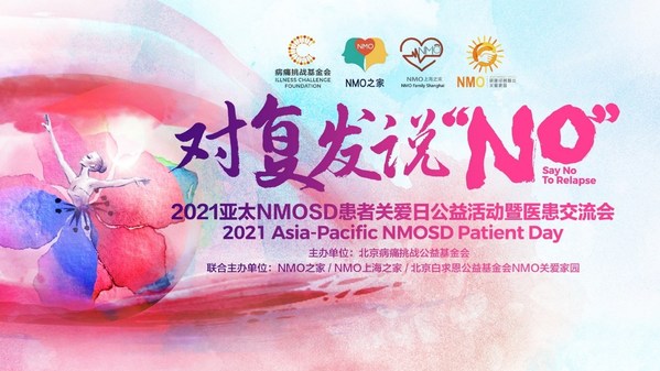 Love Never Stops, Joining hands to care NMOSD patients across Asia and saying "NO" to relapse