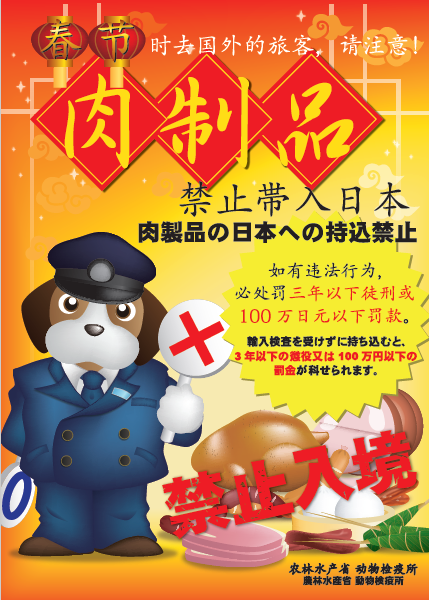 Animal Quarantine Service of Japan taking action over the possible introduction of ASF in the lead-up to the Chinese Lunar New Year