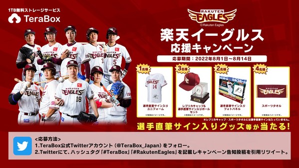 Flextech Inc. Announces Sponsorship of Tohoku Rakuten Golden Eagles Professional Baseball Team