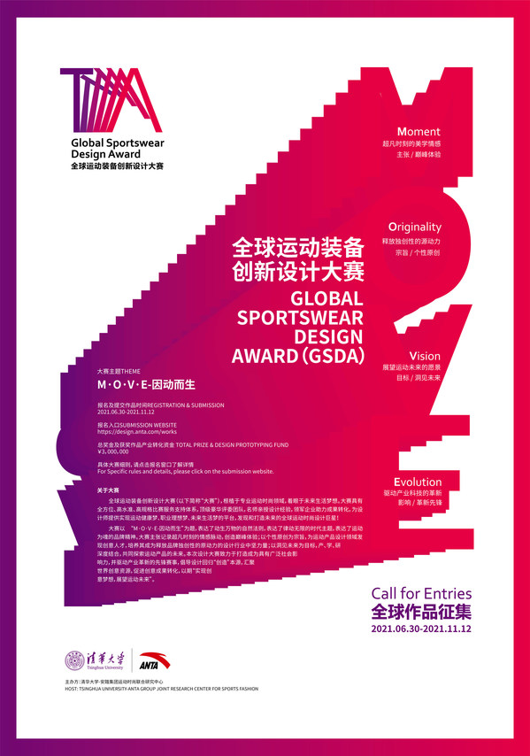 ANTA Group and Tsinghua University Jointly Launched the Global Sportswear Design Award