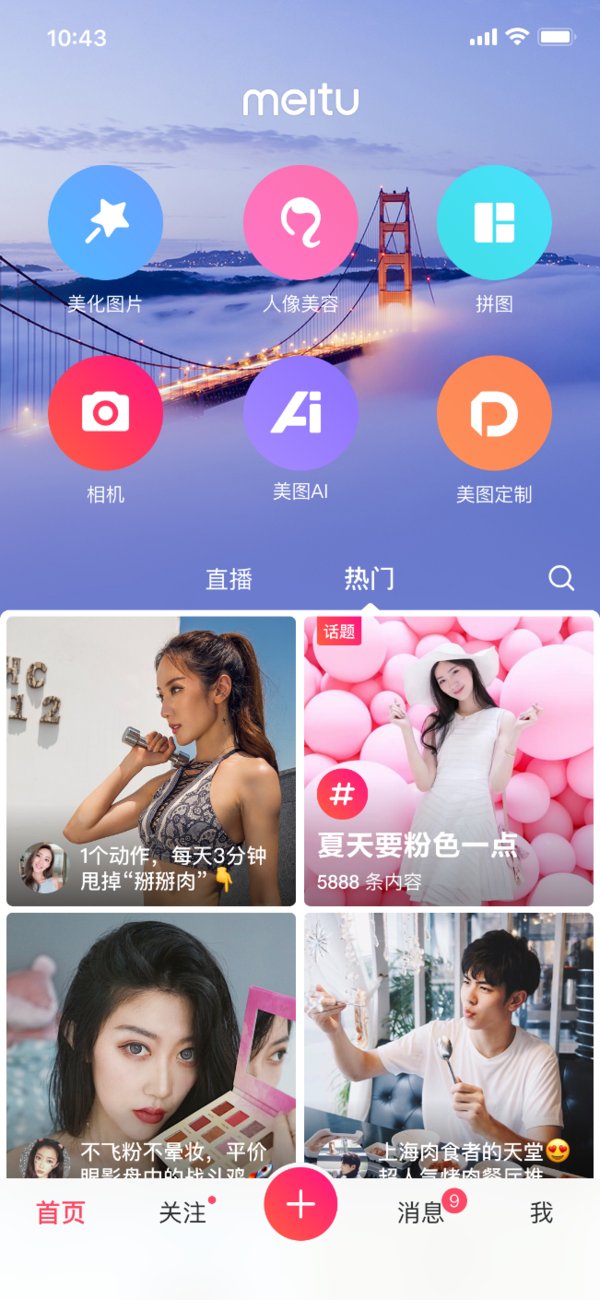 Beauty and Social Media: Meitu Announces Strategic Pathways for the Next Decade