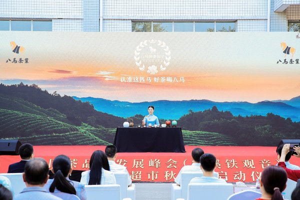 Bama Tea Held A Tea Brand Summit To Promote Anxi Tieguanyin