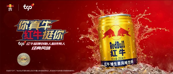 TCP Group re-energizes Red Bull in China with latest "Ni Zhen Niu, Hong Niu Ting Ni" campaign