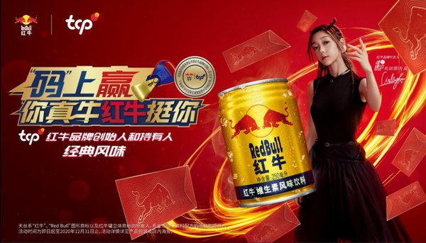 TCP Group re-energizes Red Bull in China with latest "Ni Zhen Niu, Hong Niu Ting Ni" campaign