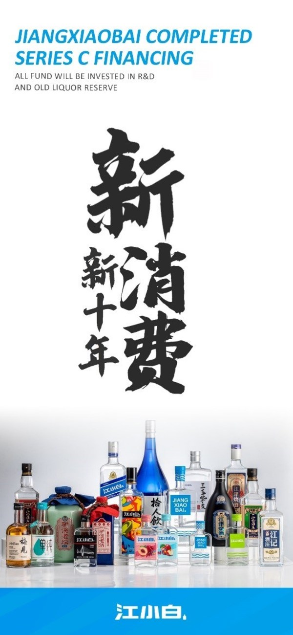 Jiangxiaobai Raises Series C Financing, Dedicated to R&D and Old Liquor Reserve