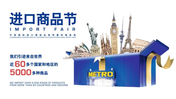 METRO Brings "A Bite of the World" to CIIE