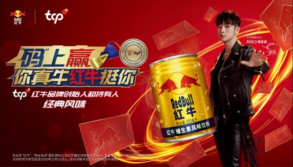 TCP Group re-energizes Red Bull in China with latest "Ni Zhen Niu, Hong Niu Ting Ni" campaign