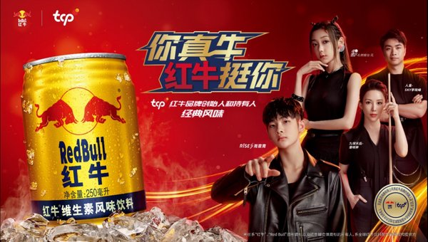 TCP Group re-energizes Red Bull in China with latest "Ni Zhen Niu, Hong Niu Ting Ni" campaign