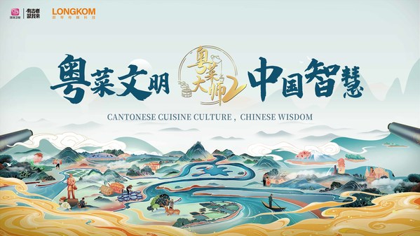 Longkom Media and Shenzhen Media Group Announce Second Season of "Cantonese Cuisine Master"