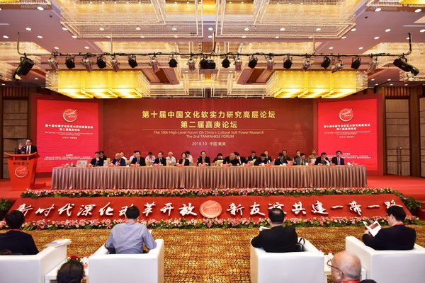 10th High-Level Forum On China's Cultural Soft Power Research & The 2nd TANKAHKEE FORUM presented China's soft power and Chinese culture