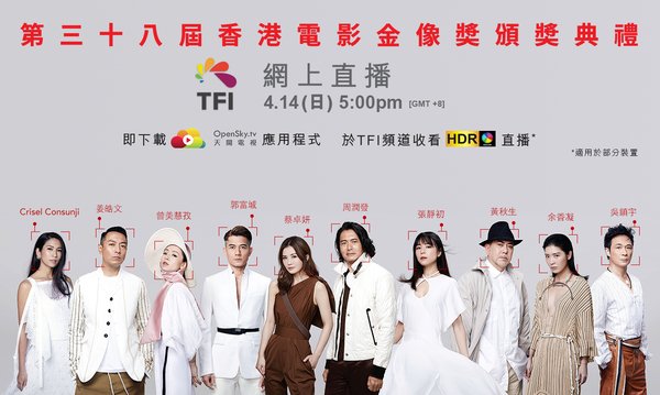 TFI provides the 38th Hong Kong Film Awards worldwide live streaming with HDR, A.I. Real Time Face Recognition and Simultaneous English Interpretation