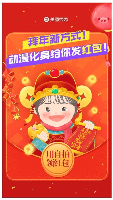 QuestMobile Chinese New Year Report: The Meitu App and BeautyCam Both Rank Top Ten for DAU Growth