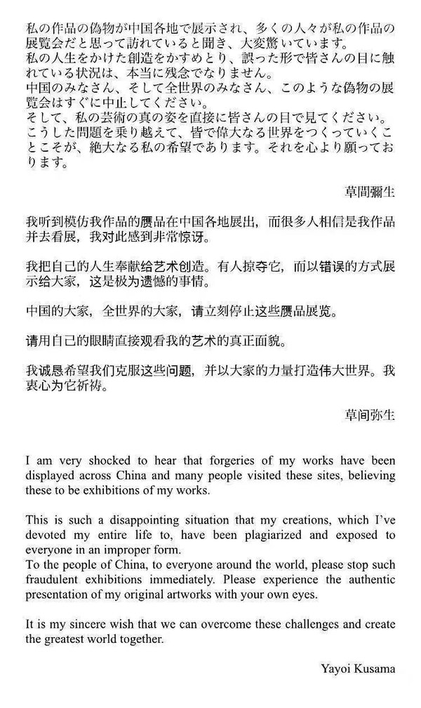 Declaration against Exhibitions of Forged Yayoi Kusama Works