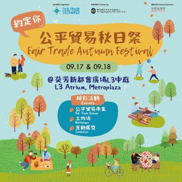 Fun Weekend Activities: Fair Trade Autumn Festival, A Bazaar and Three Themed Workshops for Fair Trade