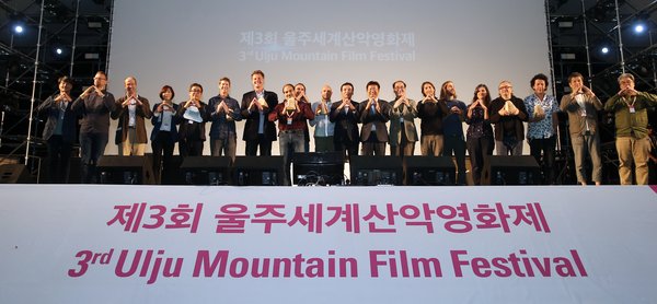 Curtain falls on Ulju Mountain Film Festival