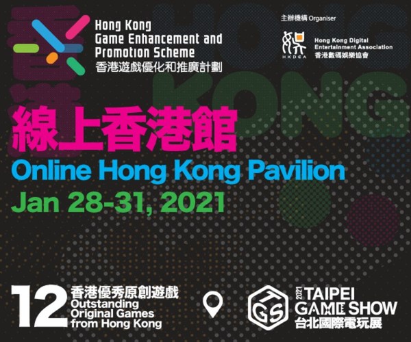 The 2nd Hong Kong Game Enhancement and Promotion Scheme Launches the "Online Hong Kong Pavilion" in the "Taipei Game Show 2021"