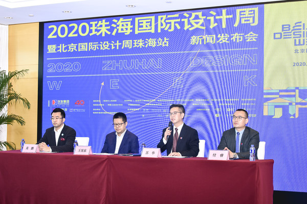 The 2020 Zhuhai International Design Week Will Be Unveiled in December