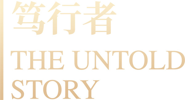 The Untold Story Releases a Short Documentary on the Master of Peking Opera Meng Guanglu