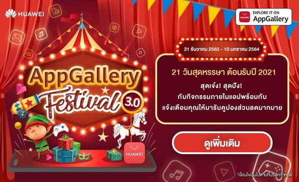 AppGallery Festival returns bigger and better in 3rd anniversary