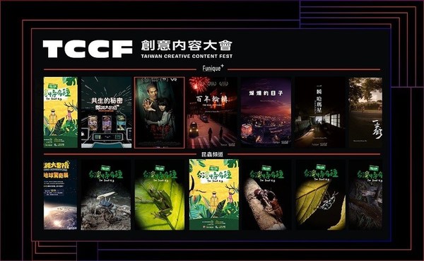 2021 TCCF, Taiwan Iconic Cross-industry Immersive Content exhibition, "The Expo" is Coming Soon