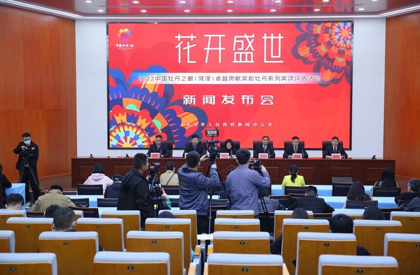 The 2022 Award Selection Campaign for Outstanding Contribution Award and Blooming World Peony Awards of the Peony Capital of China (Heze) kicks off