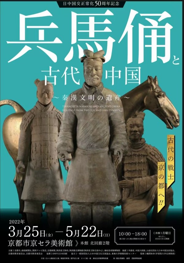 Terracotta Warriors, "Friendship Ambassador" from Ancient Capital Xi'an, to be Unveiled in Japan