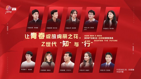 China Daily: Gen Z sees historic congress shaping the future