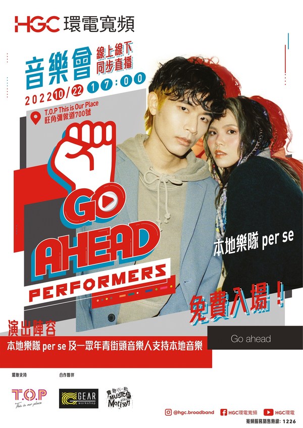 HGC to bring live music to shopping mall with HGC "Go Ahead, Performers!" concert