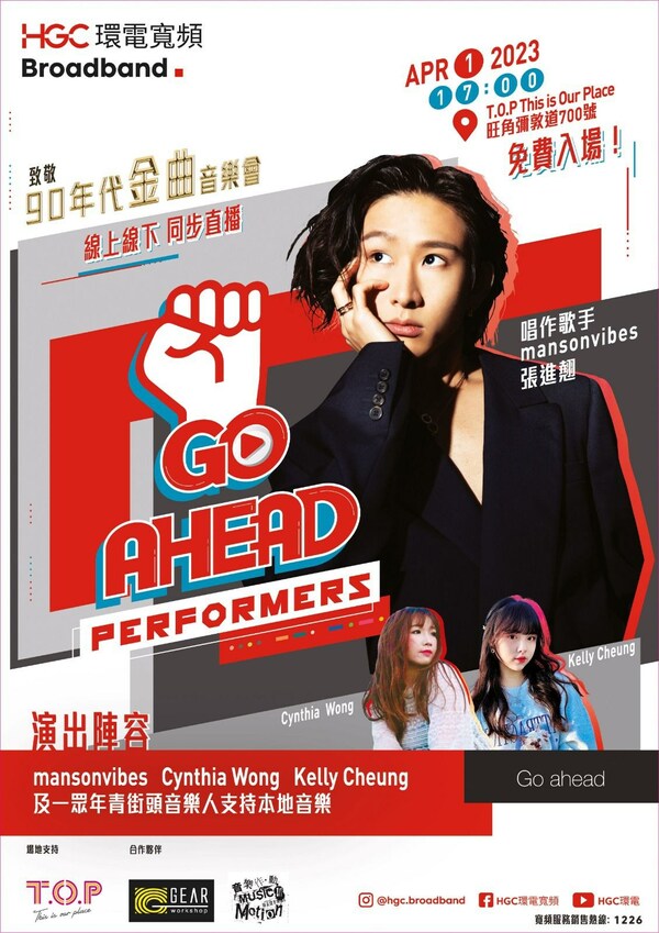 2023's HGC "Go Ahead, Performers!" Concert kicks off on 1st April