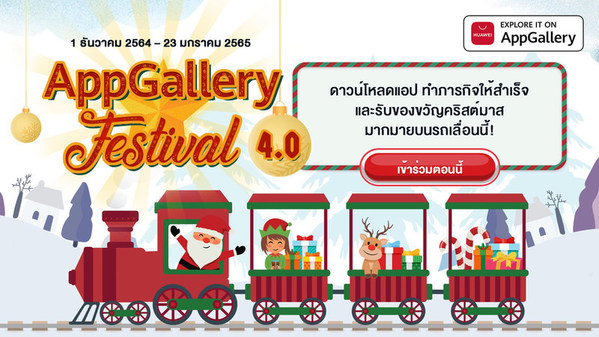 Kick off the holiday season with attractive prizes at the HUAWEI AppGallery Festival 4.0