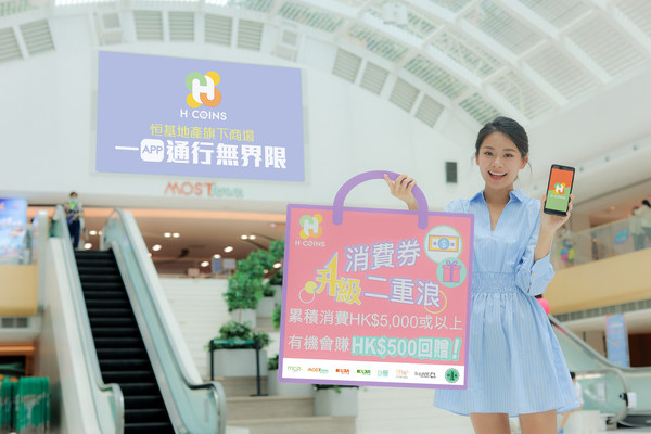 H-COINS will present "Two-wave Consumption Voucher Upgrade" as government disburses first consumption voucher on 1 August